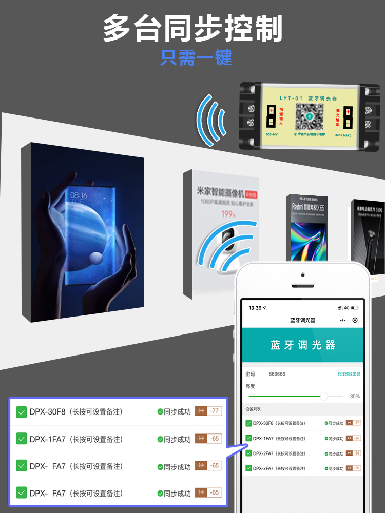 藍牙調(diào)光器