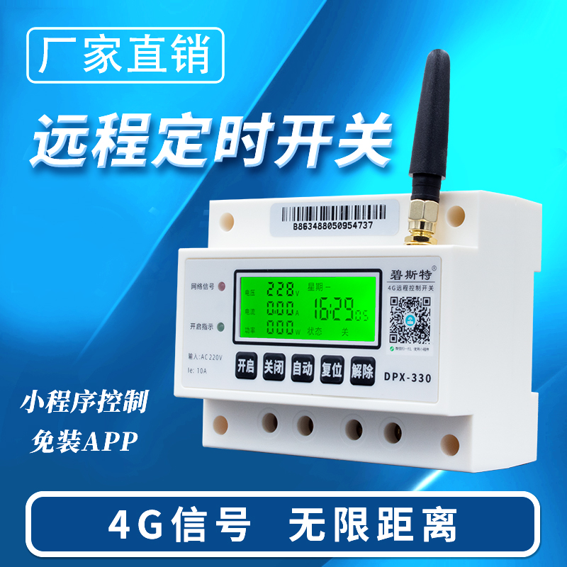 4G遠(yuǎn)程控制開(kāi)關(guān)-基礎(chǔ)款