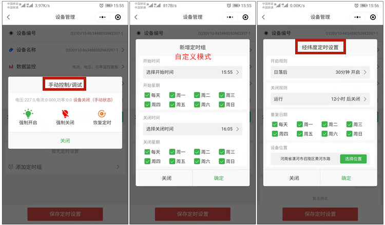 路燈遠(yuǎn)程控制開關(guān) 路燈遠(yuǎn)程控制開關(guān)